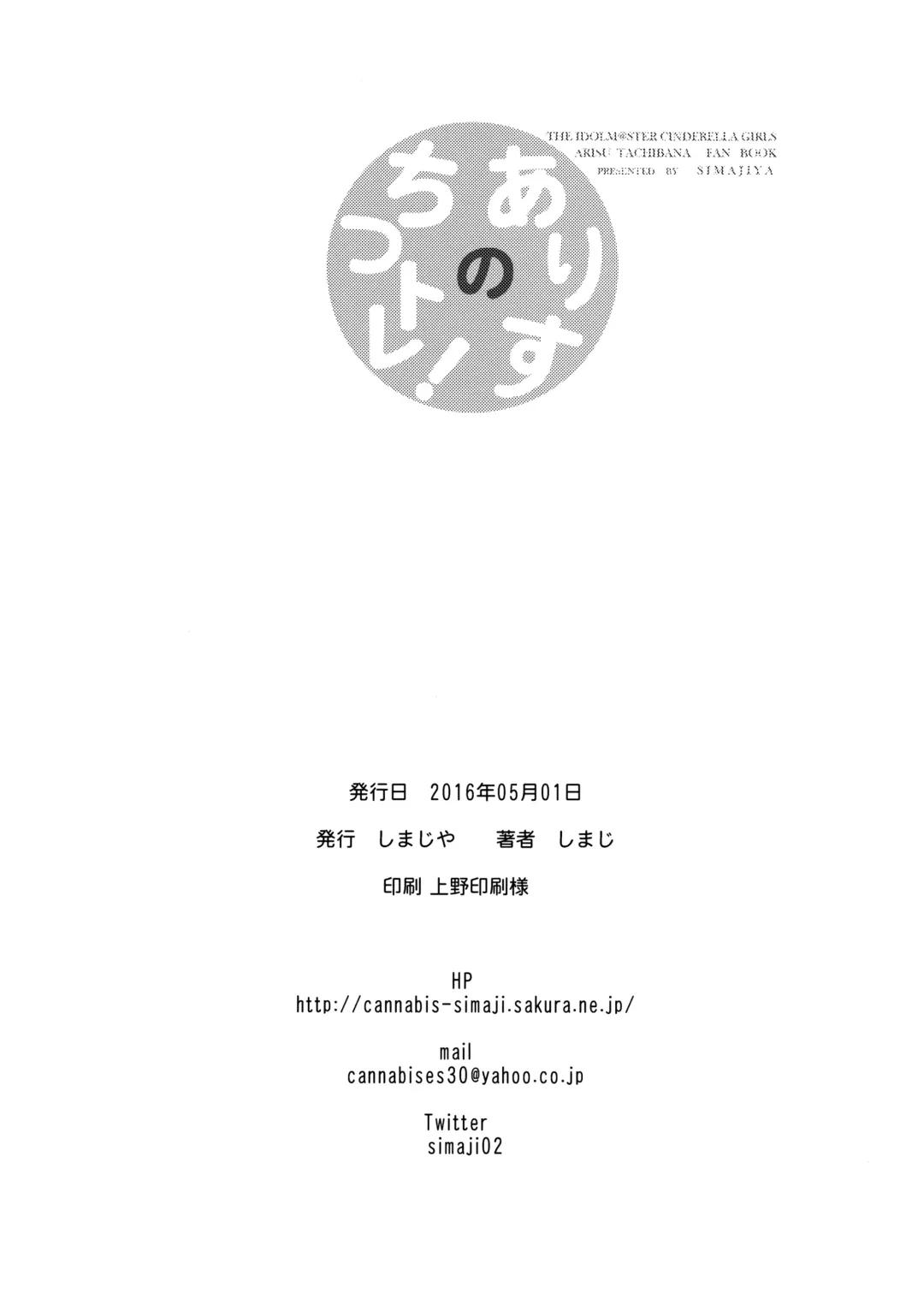 [Shimaji] Arisu no ChitsuTra! | Arisu's Vagina Training! Fhentai - Page 25