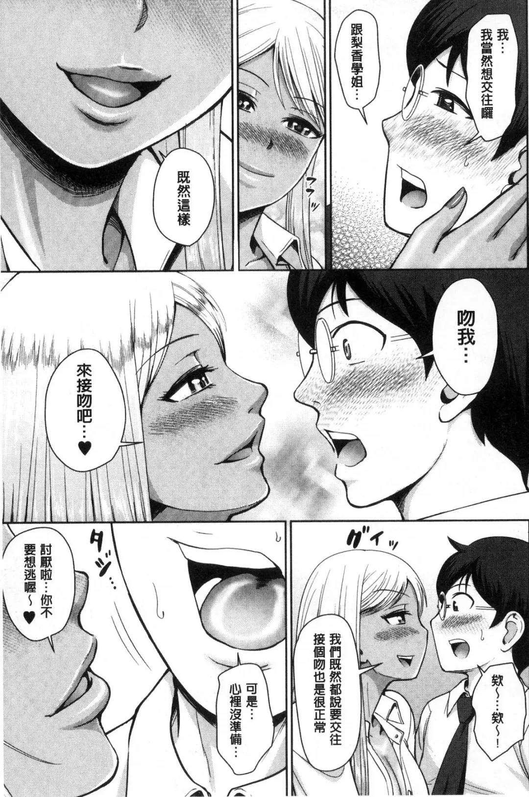 [Naitou Haruto] Kuro Gal Senpai Love Hame Nikki Fhentai.net - Page 20