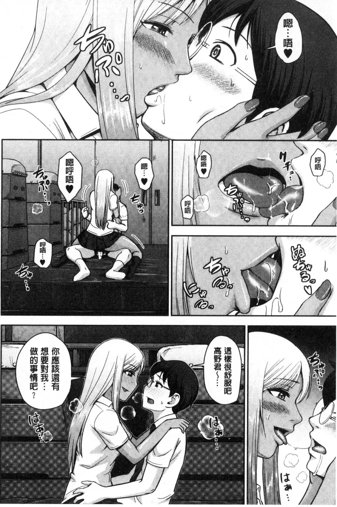 [Naitou Haruto] Kuro Gal Senpai Love Hame Nikki Fhentai.net - Page 21