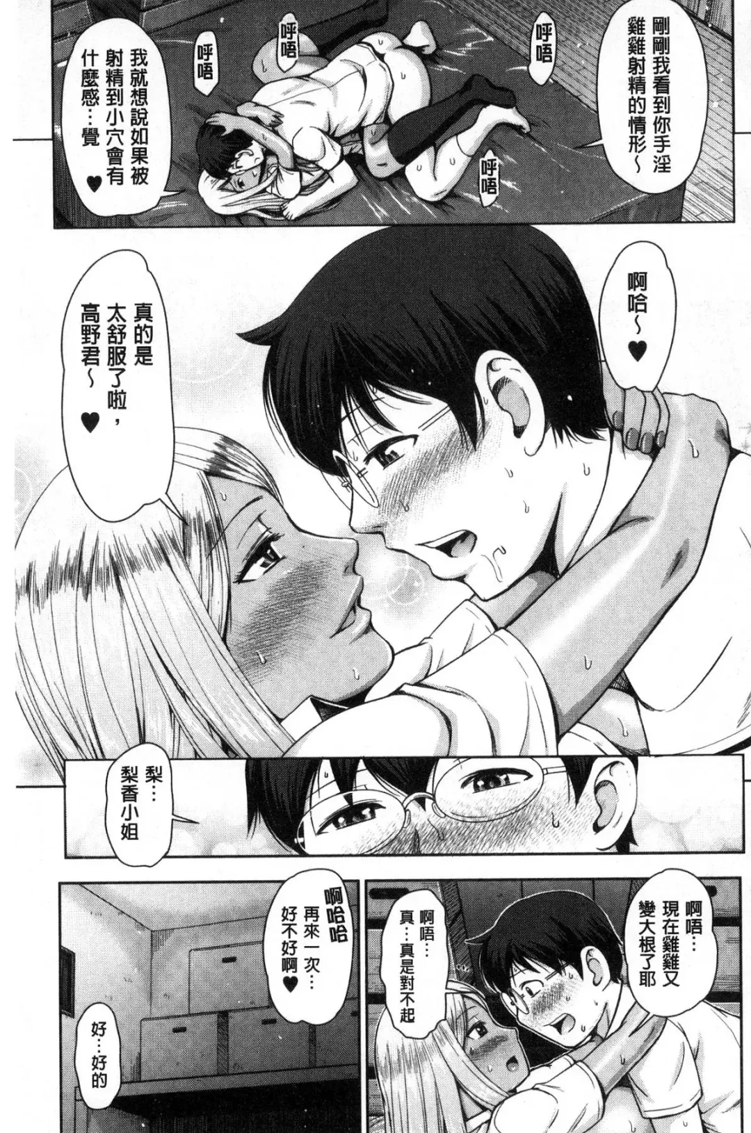 [Naitou Haruto] Kuro Gal Senpai Love Hame Nikki Fhentai.net - Page 40