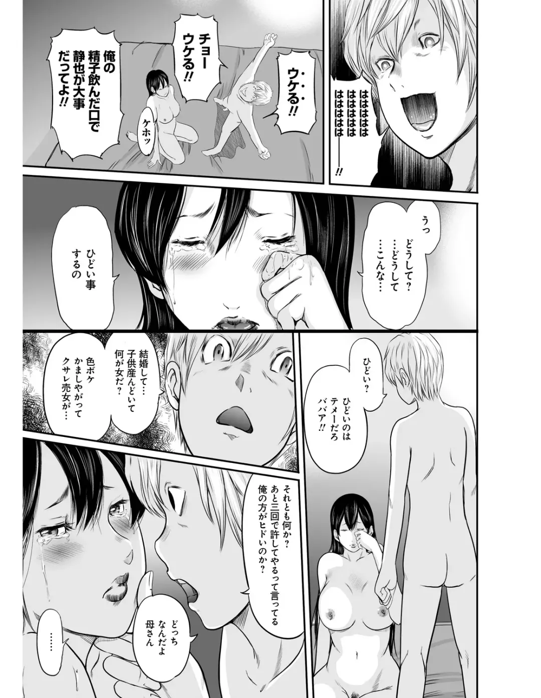 [Mitarai Yuuki] Ikanishite Haha wa Onna o Kaihou Shitaka Fhentai - Page 190