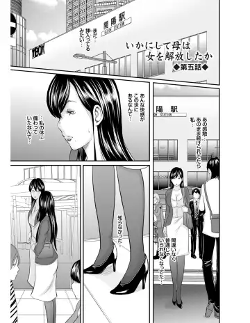 [Mitarai Yuuki] Ikanishite Haha wa Onna o Kaihou Shitaka Fhentai - Page 104