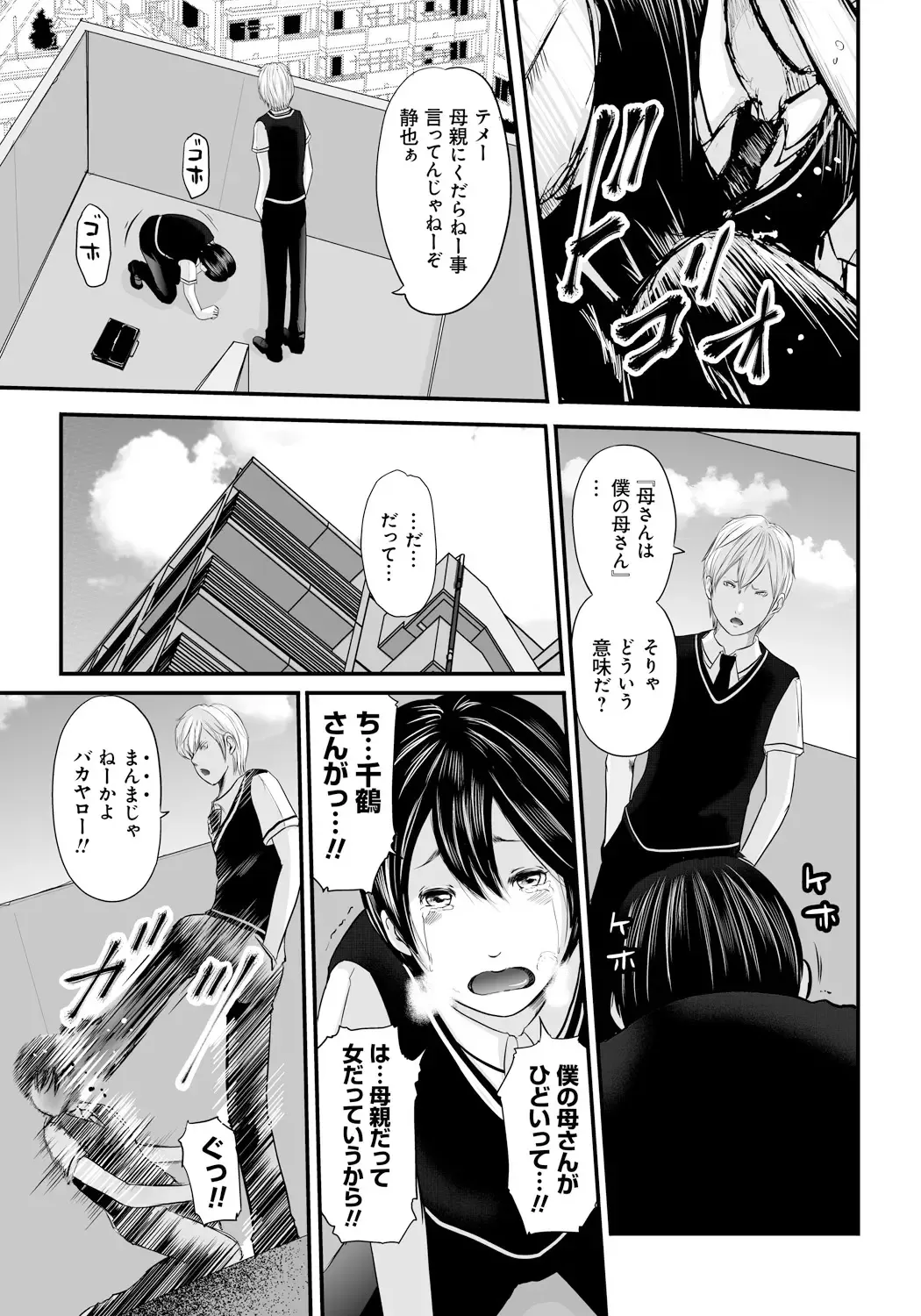 [Mitarai Yuuki] Ikanishite Haha wa Onna o Kaihou Shitaka 2 Fhentai - Page 14