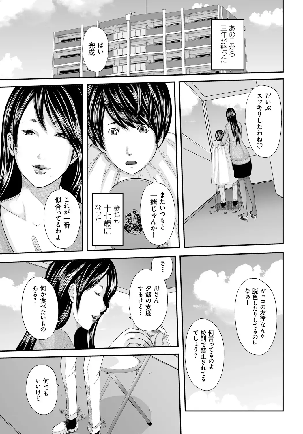 [Mitarai Yuuki] Ikanishite Haha wa Onna o Kaihou Shitaka 2 Fhentai - Page 162