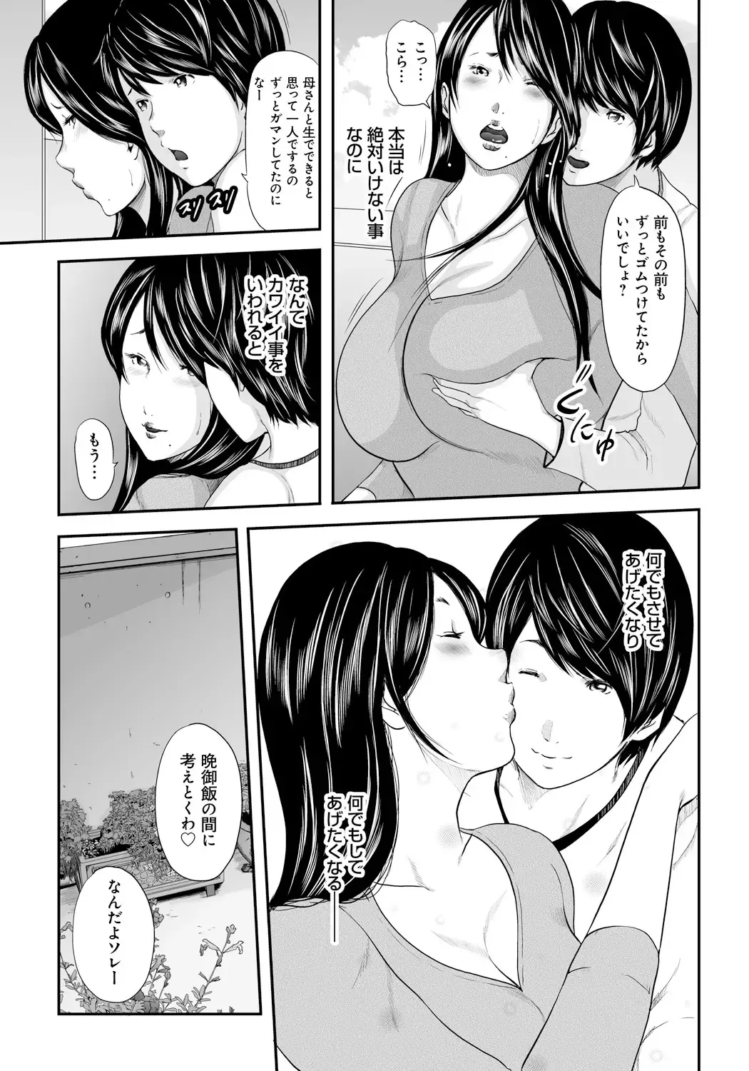[Mitarai Yuuki] Ikanishite Haha wa Onna o Kaihou Shitaka 2 Fhentai - Page 164