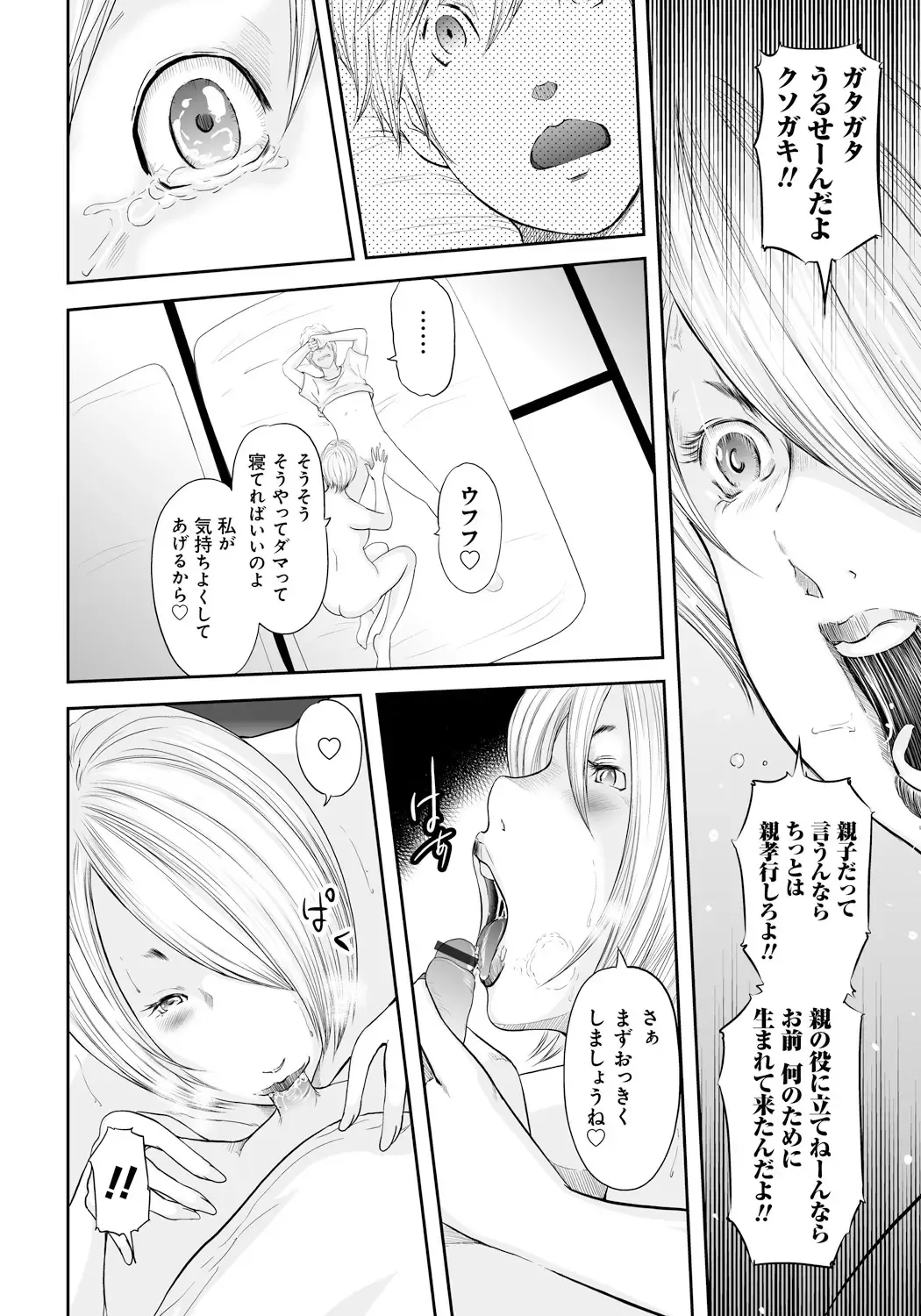 [Mitarai Yuuki] Ikanishite Haha wa Onna o Kaihou Shitaka 2 Fhentai - Page 211