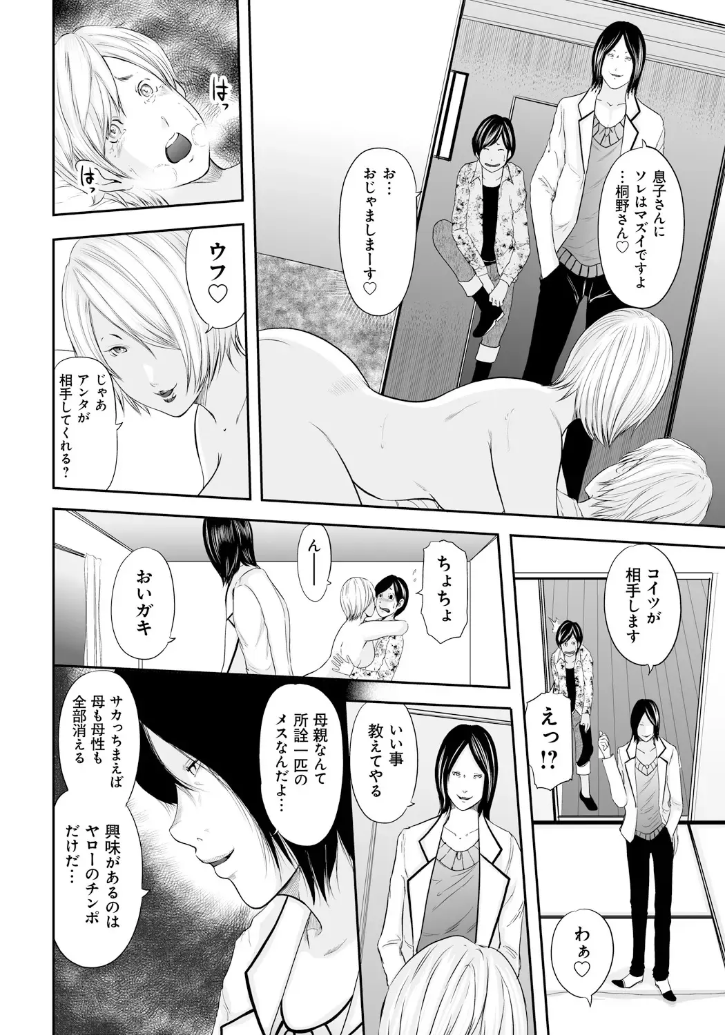 [Mitarai Yuuki] Ikanishite Haha wa Onna o Kaihou Shitaka 2 Fhentai - Page 219