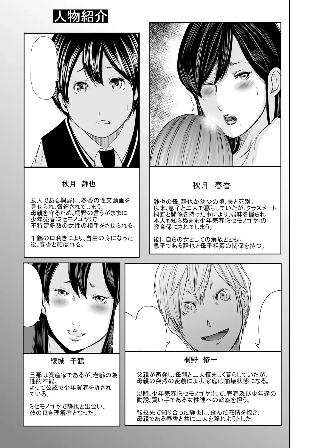 [Mitarai Yuuki] Ikanishite Haha wa Onna o Kaihou Shitaka 2 Fhentai - Page 222