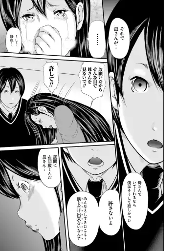 [Mitarai Yuuki] Ikanishite Haha wa Onna o Kaihou Shitaka 2 Fhentai - Page 96