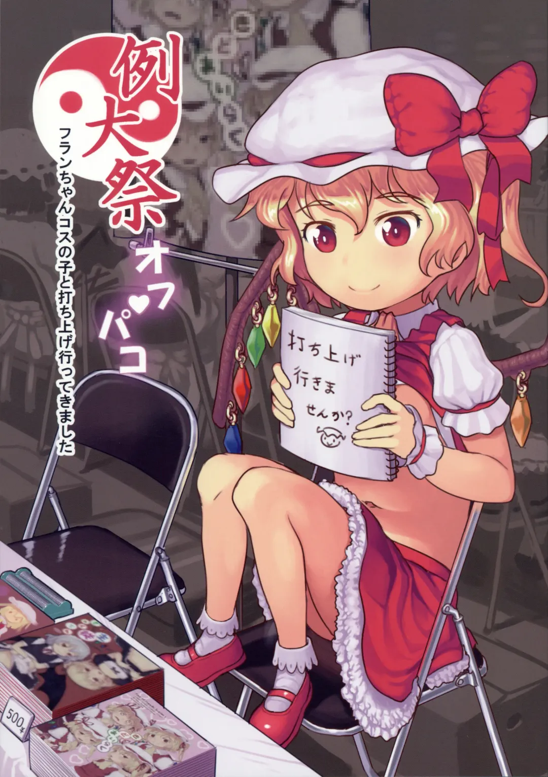 [Nukaji] Reitaisai Off-Pako Fhentai - Page 1