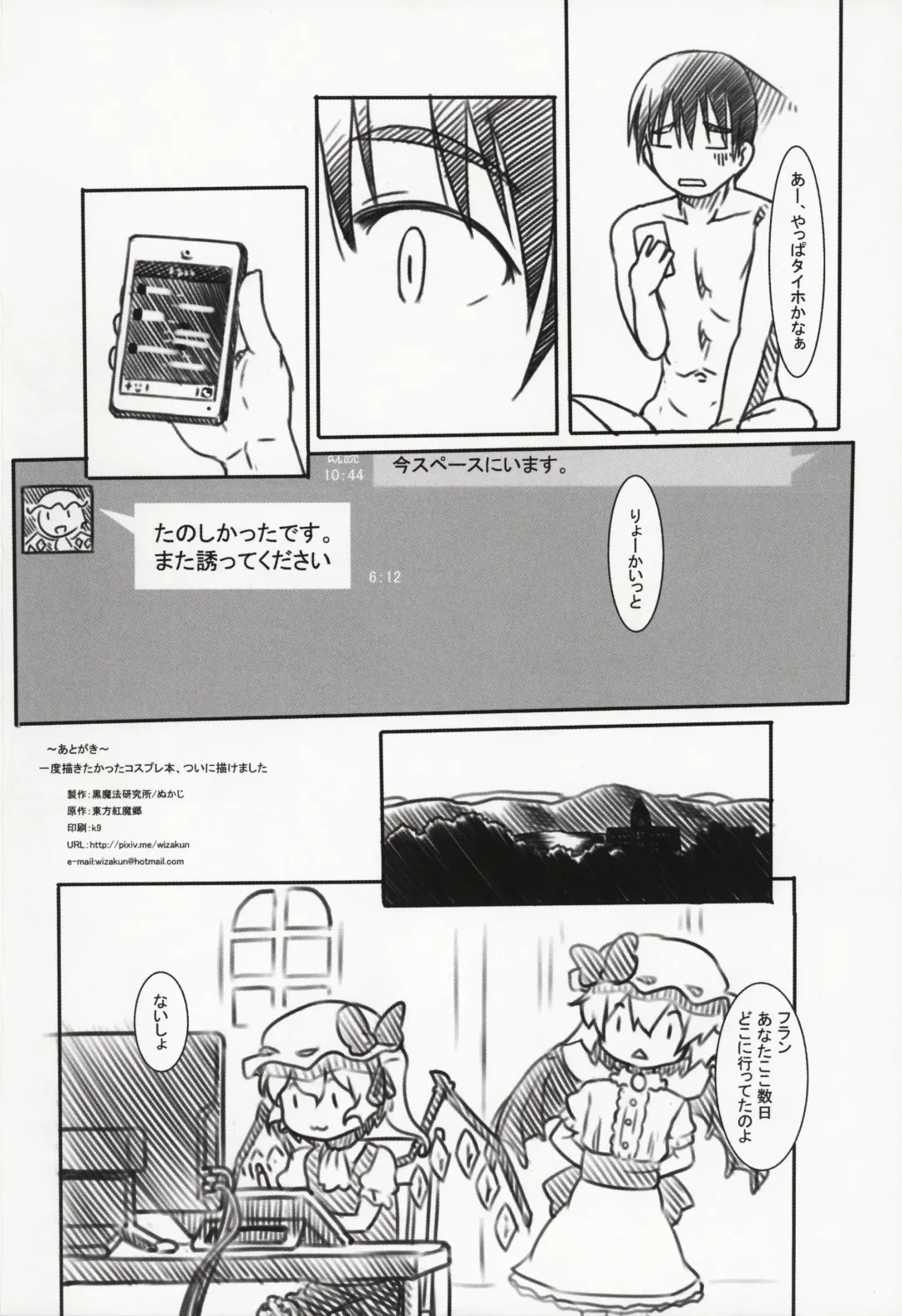 [Nukaji] Reitaisai Off-Pako Fhentai - Page 20