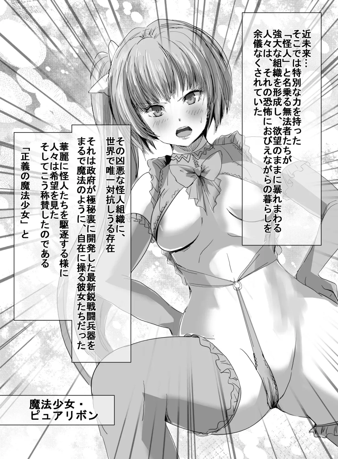 [Uni] Mahou Shoujo vs Ryona Senpai Fhentai - Page 12