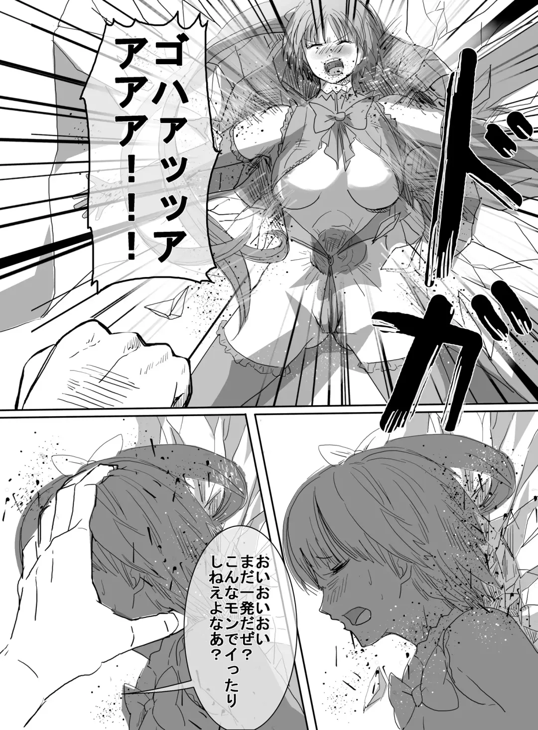[Uni] Mahou Shoujo vs Ryona Senpai Fhentai - Page 22