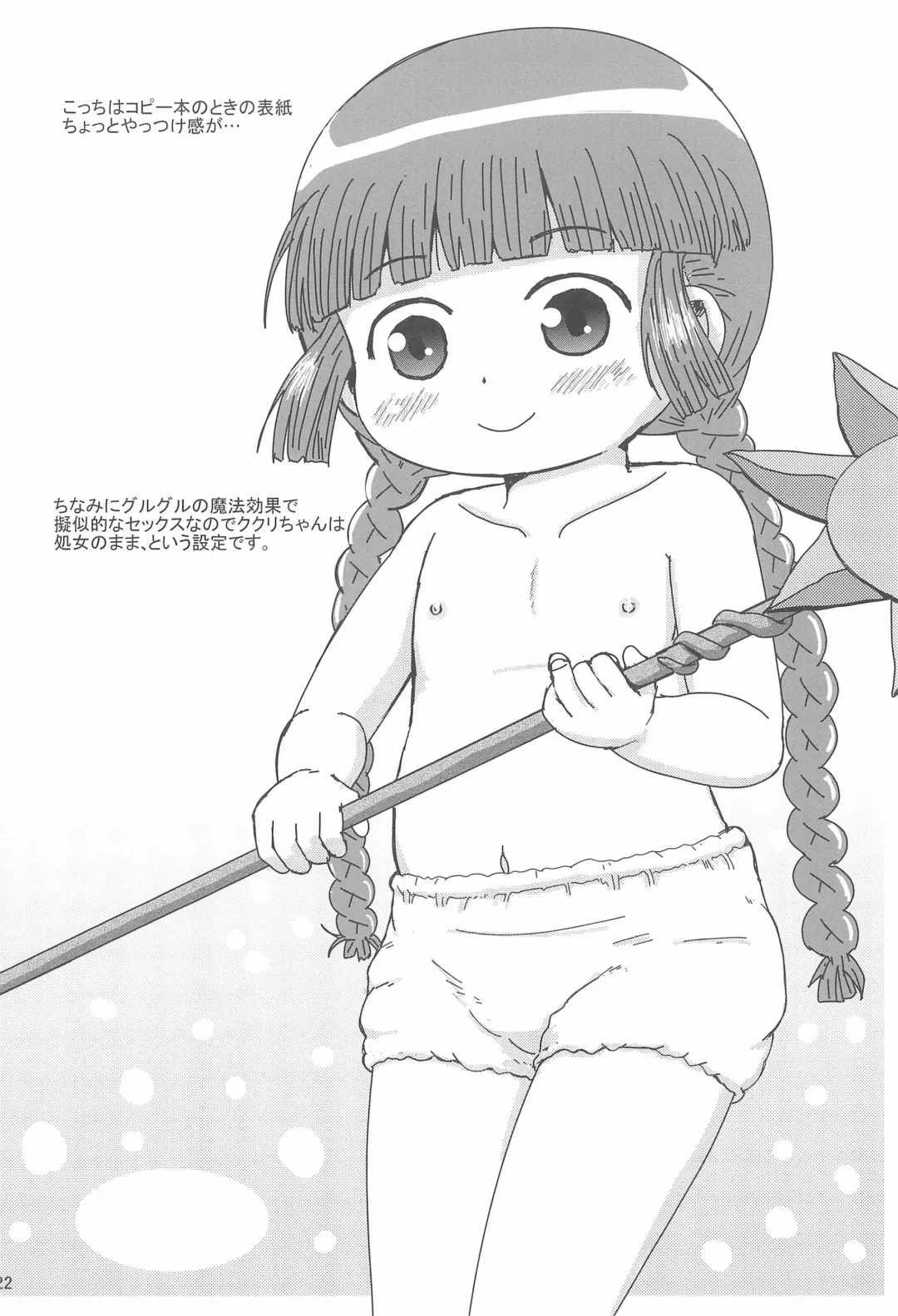 [Yoshi-puu] Kukuri no Ecchi na Mahoujin Fhentai - Page 22