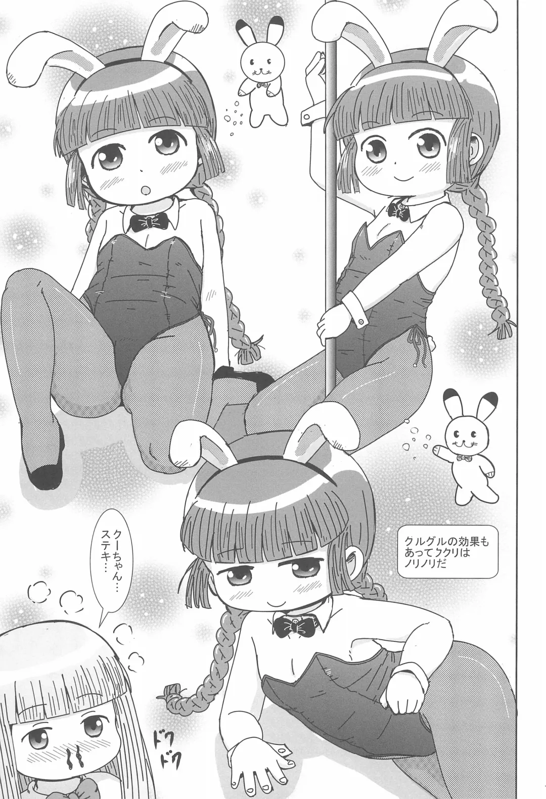 [Yoshi-puu] Kukuri no Ecchi na Mahoujin Fhentai - Page 7