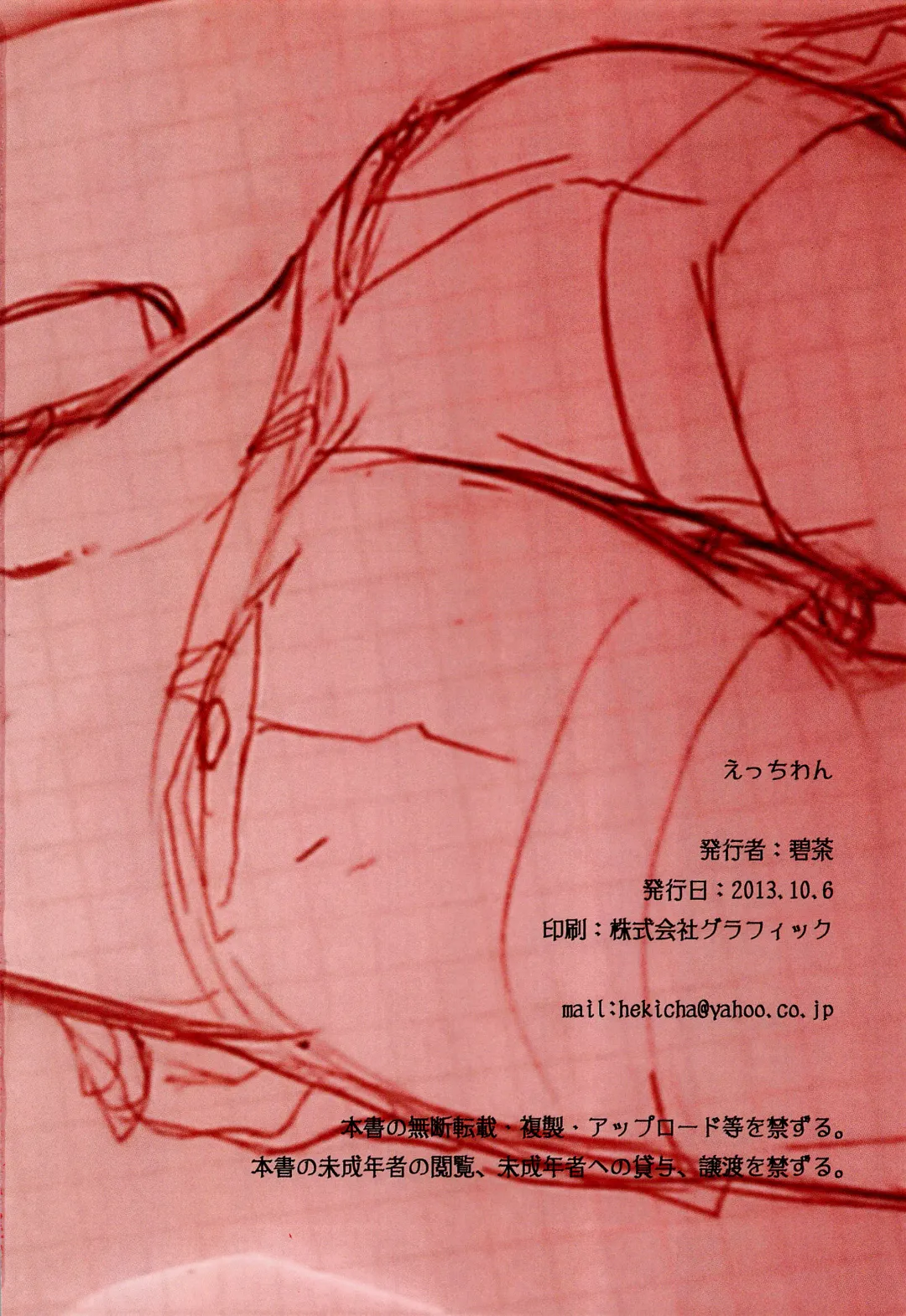 [Hekicha] Ecchi One Fhentai - Page 17