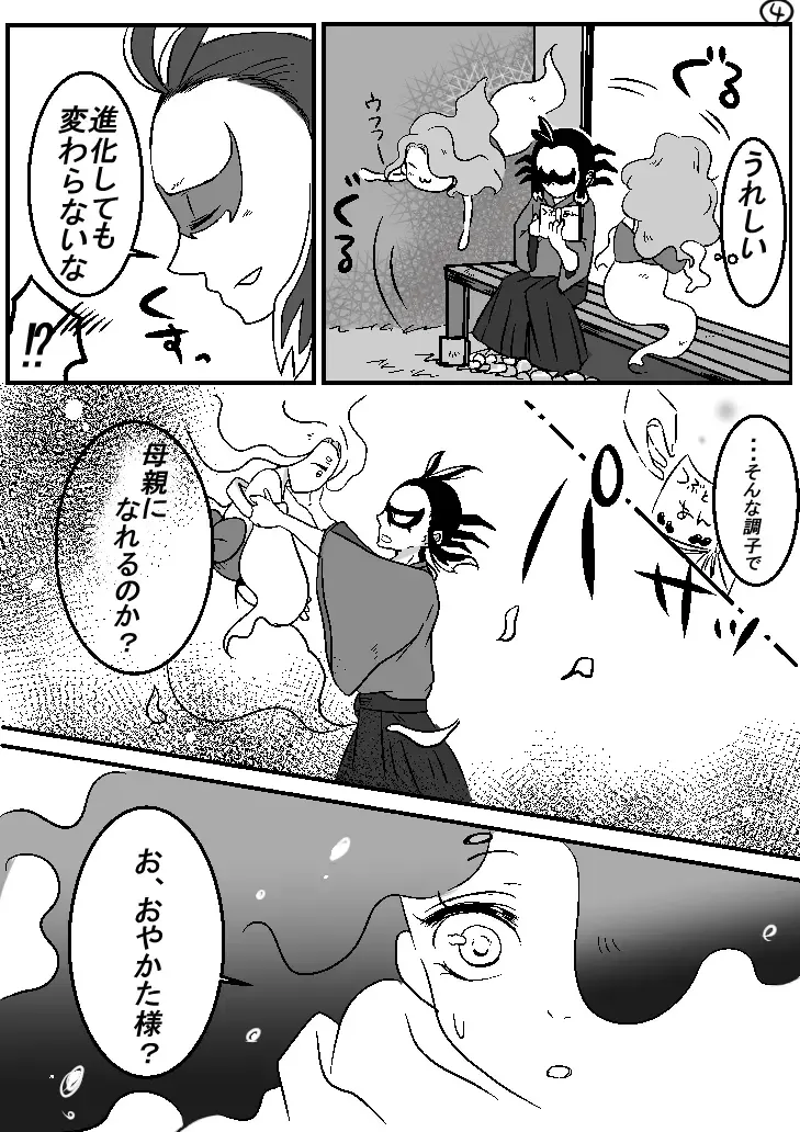 [Karen] TsuchiSmog 2 Fhentai - Page 4