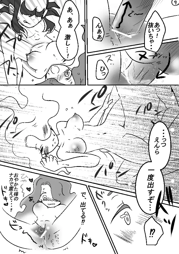 [Karen] TsuchiSmog 2 Fhentai - Page 9