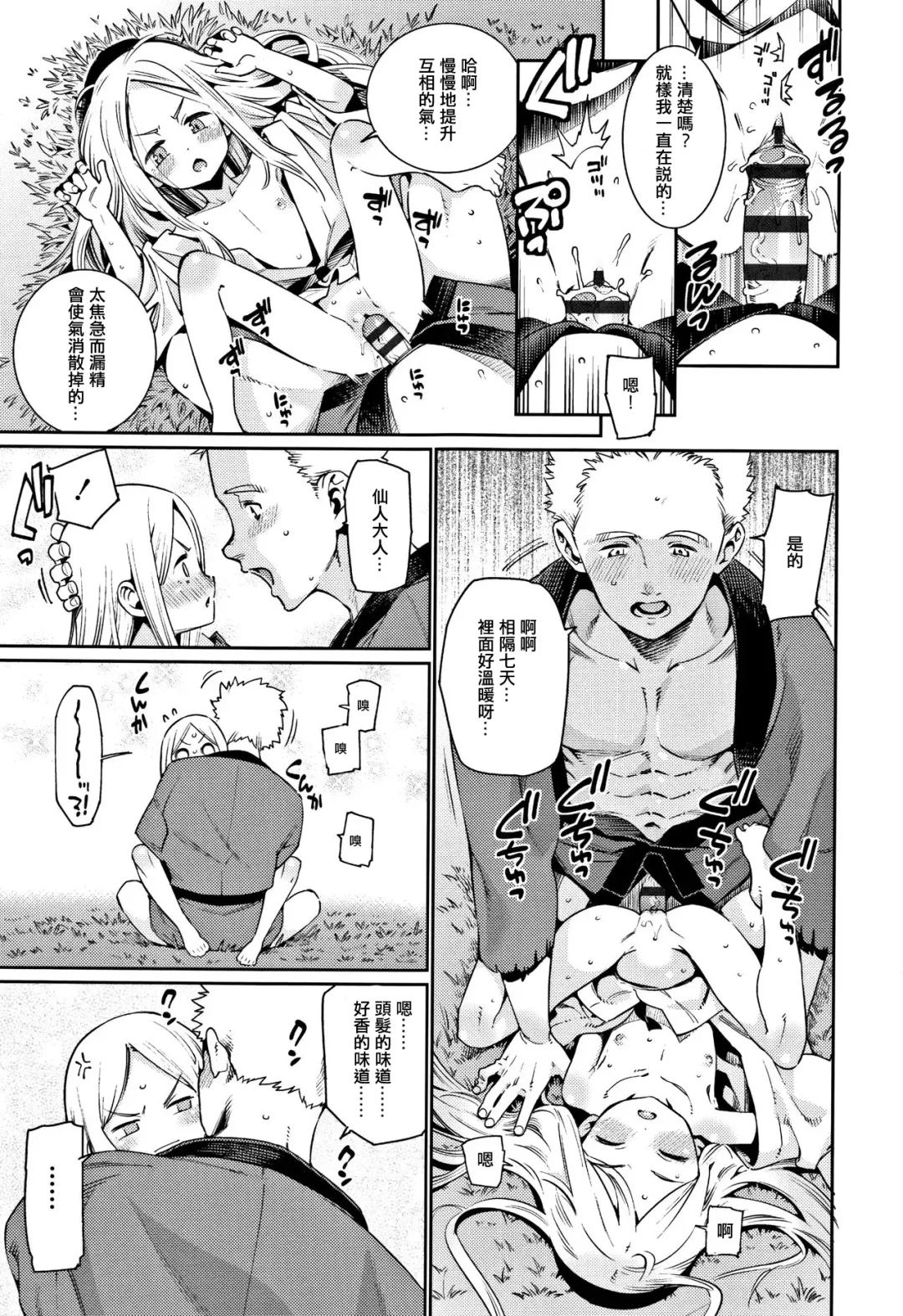 [Gengorou] Boku to Sennin-sama Fhentai - Page 17