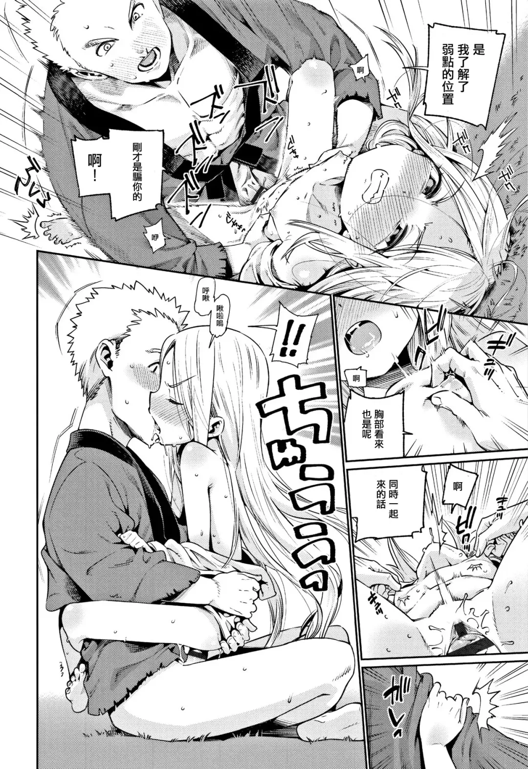 [Gengorou] Boku to Sennin-sama Fhentai - Page 20