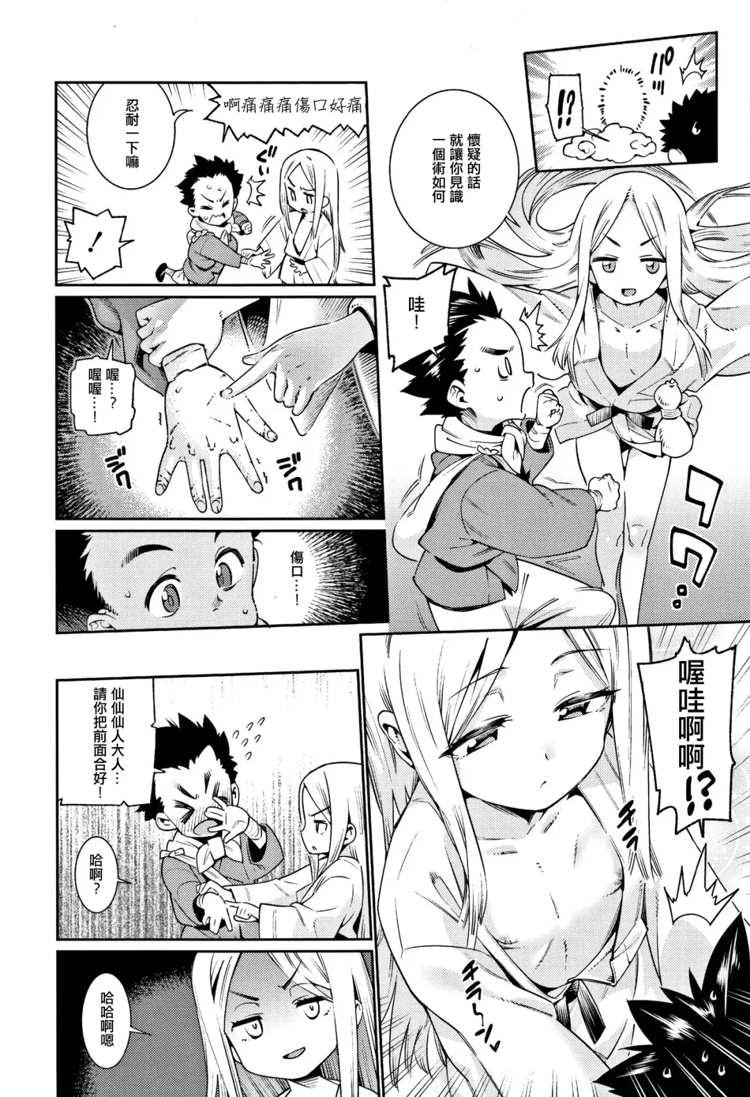 [Gengorou] Boku to Sennin-sama Fhentai - Page 4