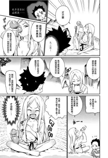 [Gengorou] Boku to Sennin-sama Fhentai - Page 3