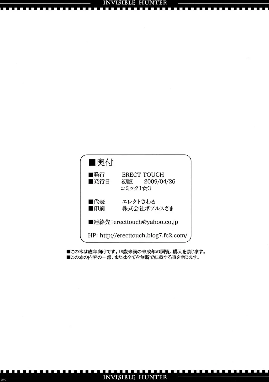 [Erect Sawaru] Invisible Hunter Fhentai - Page 49