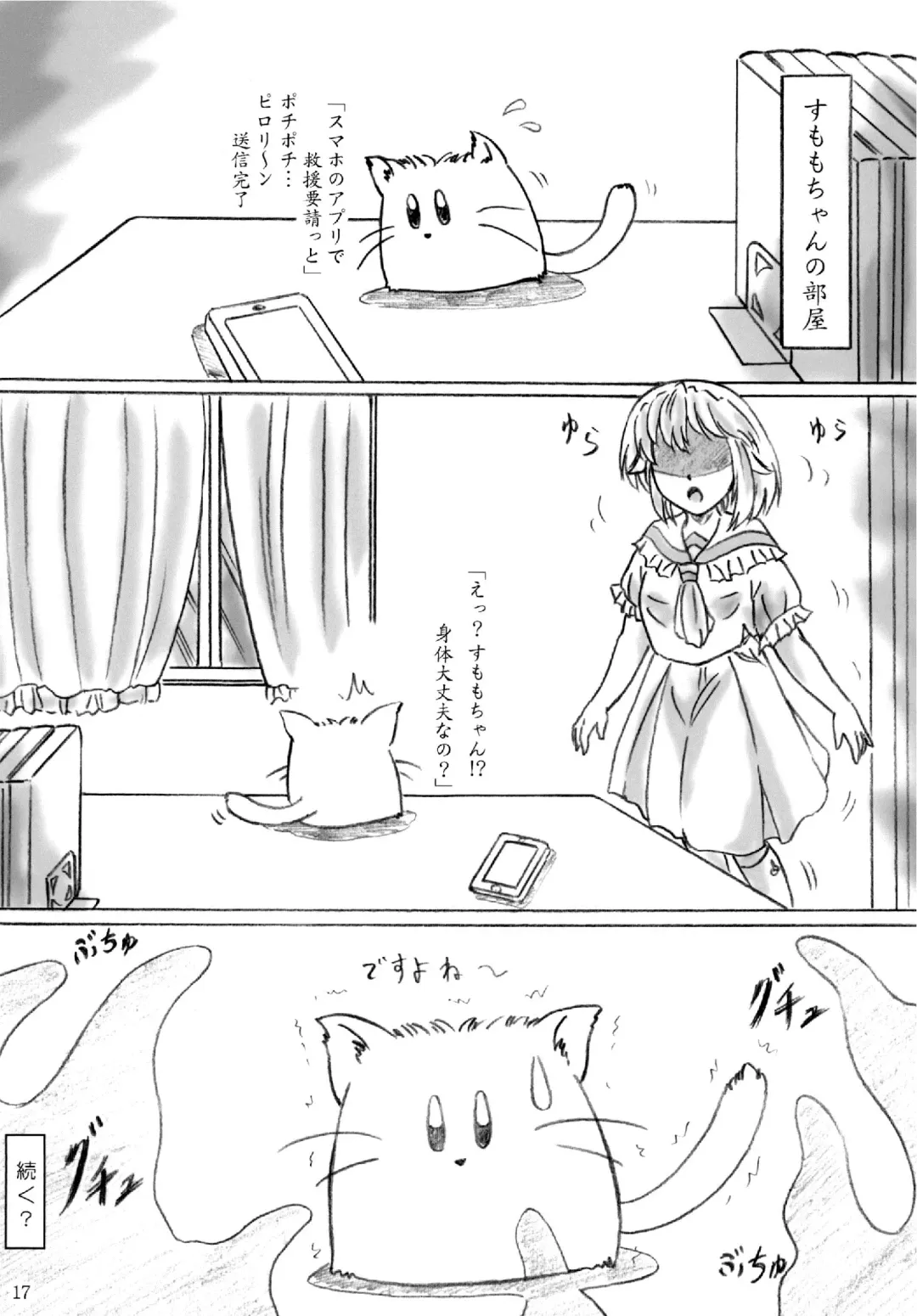 [Sumomo Ex] Strike Fantasy Sumomo-chan Chou Ijigen Shokushu Hen Fhentai - Page 16