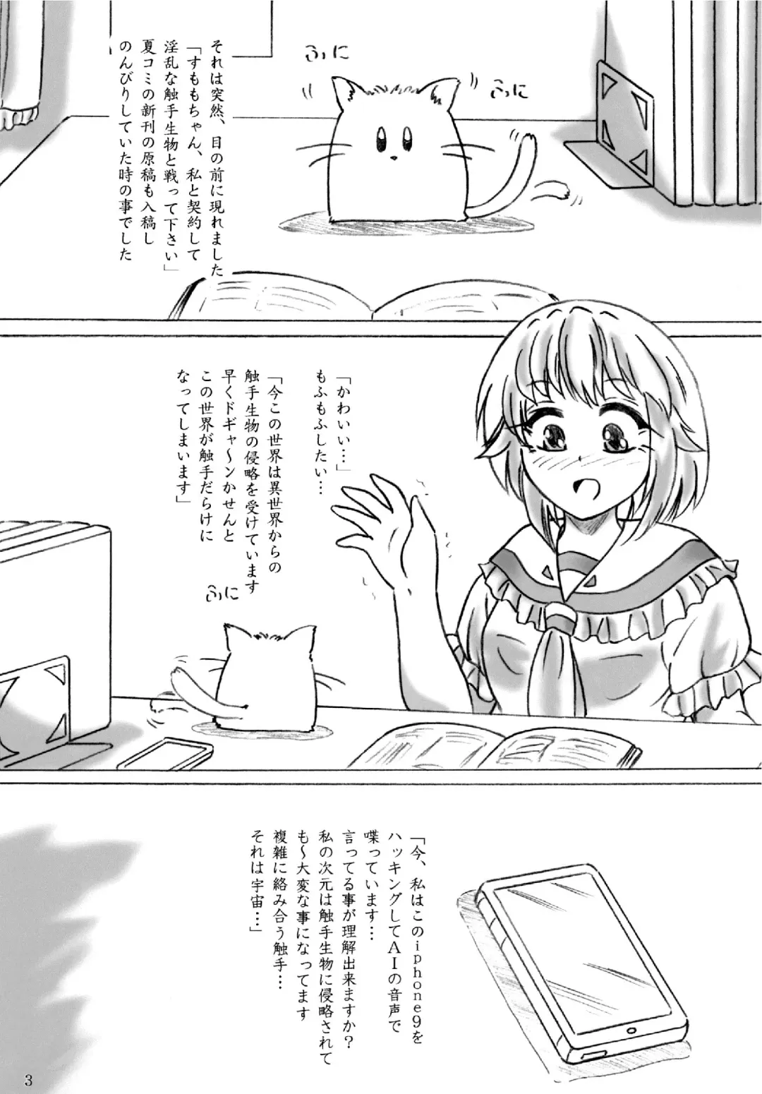 [Sumomo Ex] Strike Fantasy Sumomo-chan Chou Ijigen Shokushu Hen Fhentai - Page 2