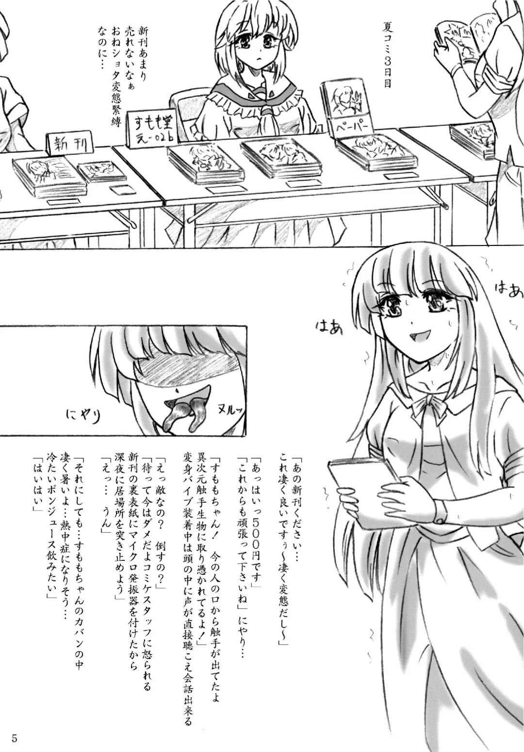 [Sumomo Ex] Strike Fantasy Sumomo-chan Chou Ijigen Shokushu Hen Fhentai - Page 4
