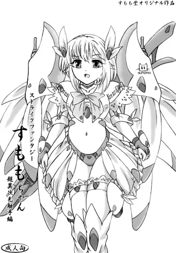 Read [Sumomo Ex] Strike Fantasy Sumomo-chan Chou Ijigen Shokushu Hen - Fhentai