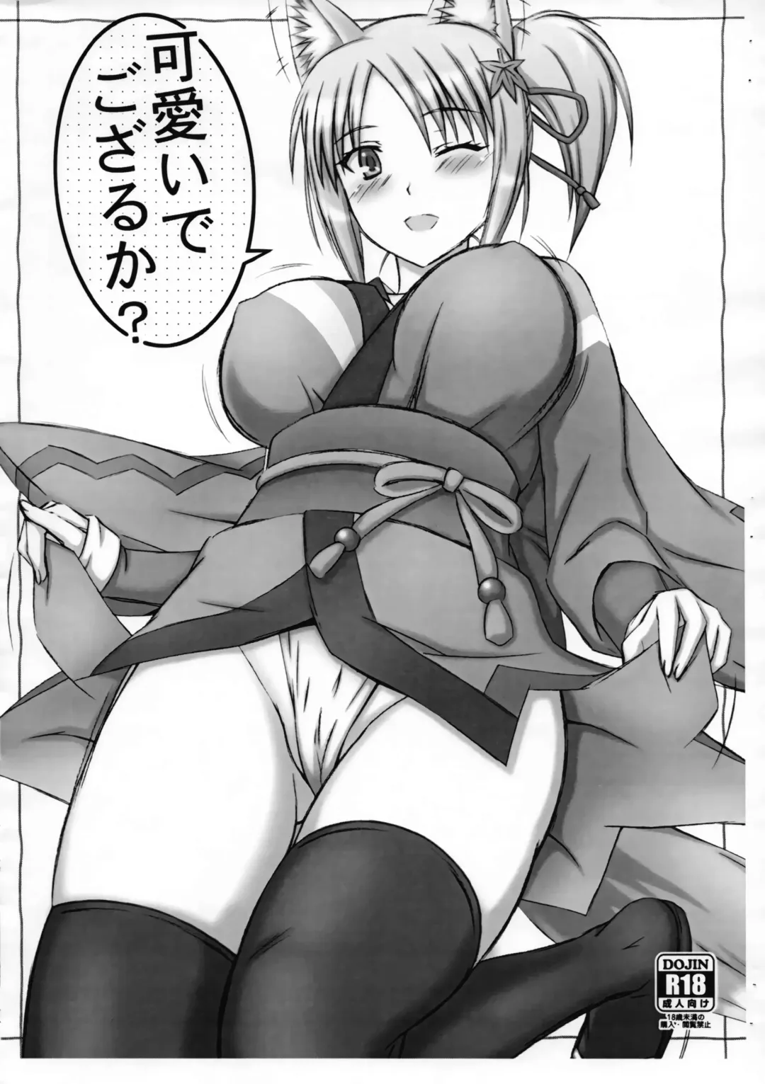 [Kusanagi Ryuuiti - Tsuzura] Kawaii Degozaruka? Fhentai - Page 1