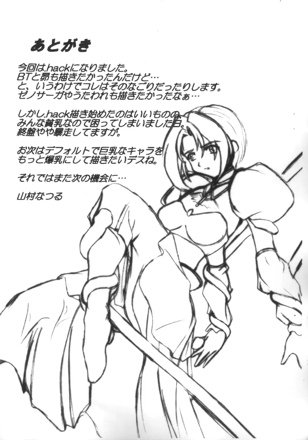 [Yamamura Natsuru] .hack//SIGN Fhentai.net - Page 14