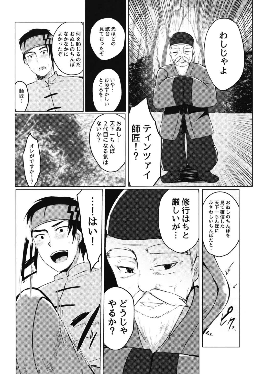 [Suzunone Rena] Tenkaichi Chinpo budokai Fhentai - Page 12