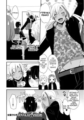 [Mogiki Hayami] Josou Kurogal Mama Danshi Fhentai.net - Page 30