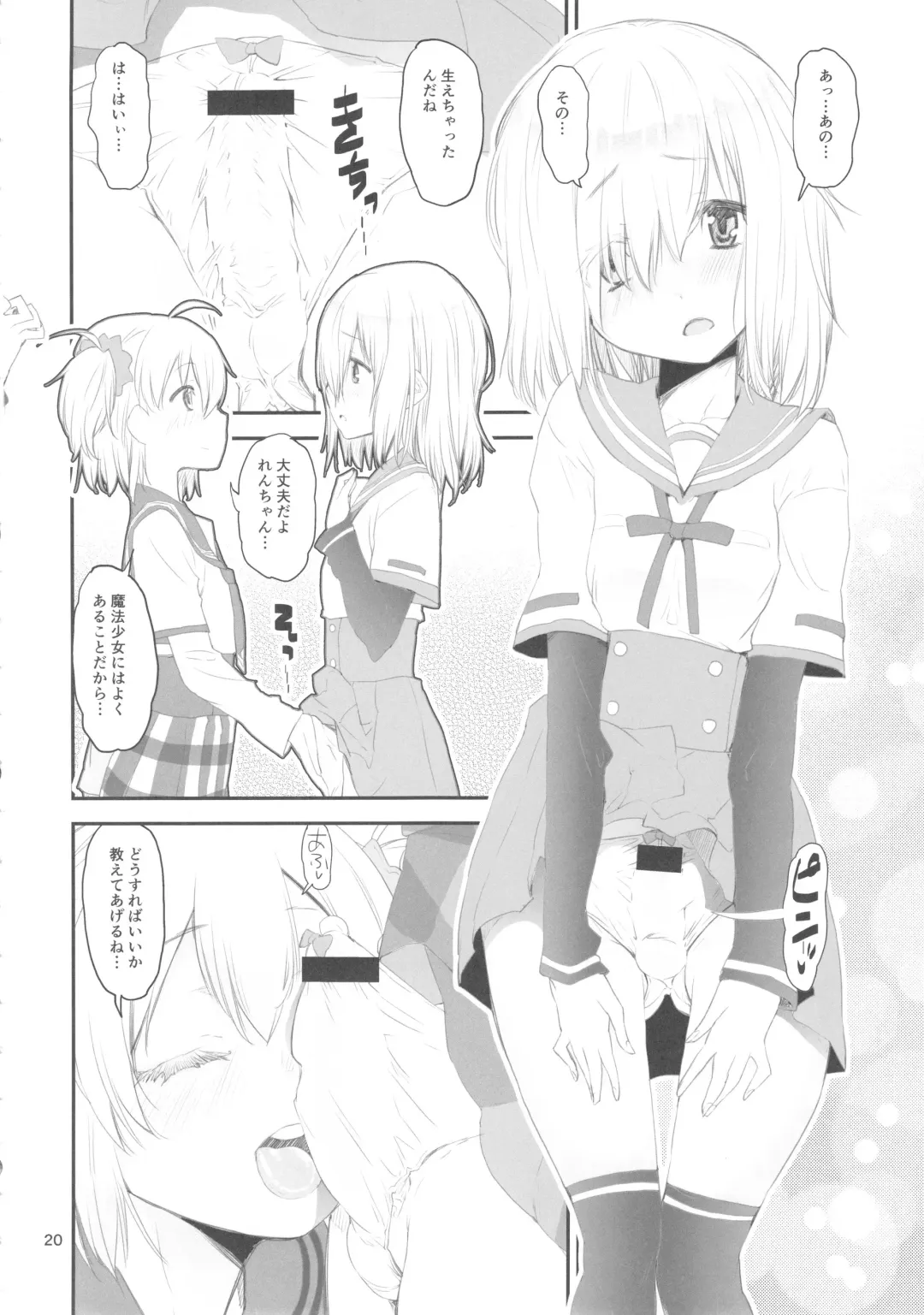 [Shinama] Keisotsu Les Osesse no Machi Fhentai - Page 20