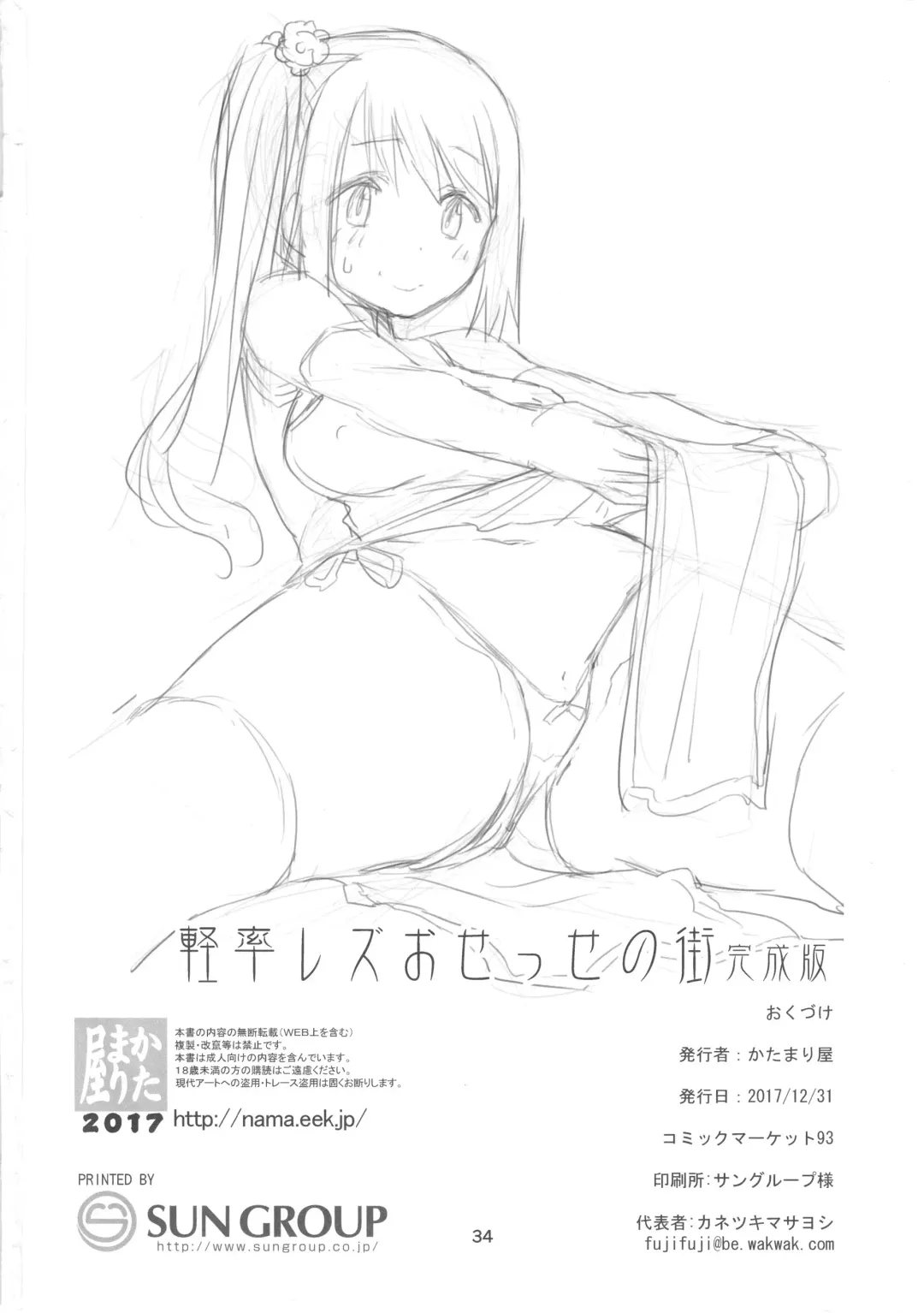 [Shinama] Keisotsu Les Osesse no Machi Fhentai - Page 34