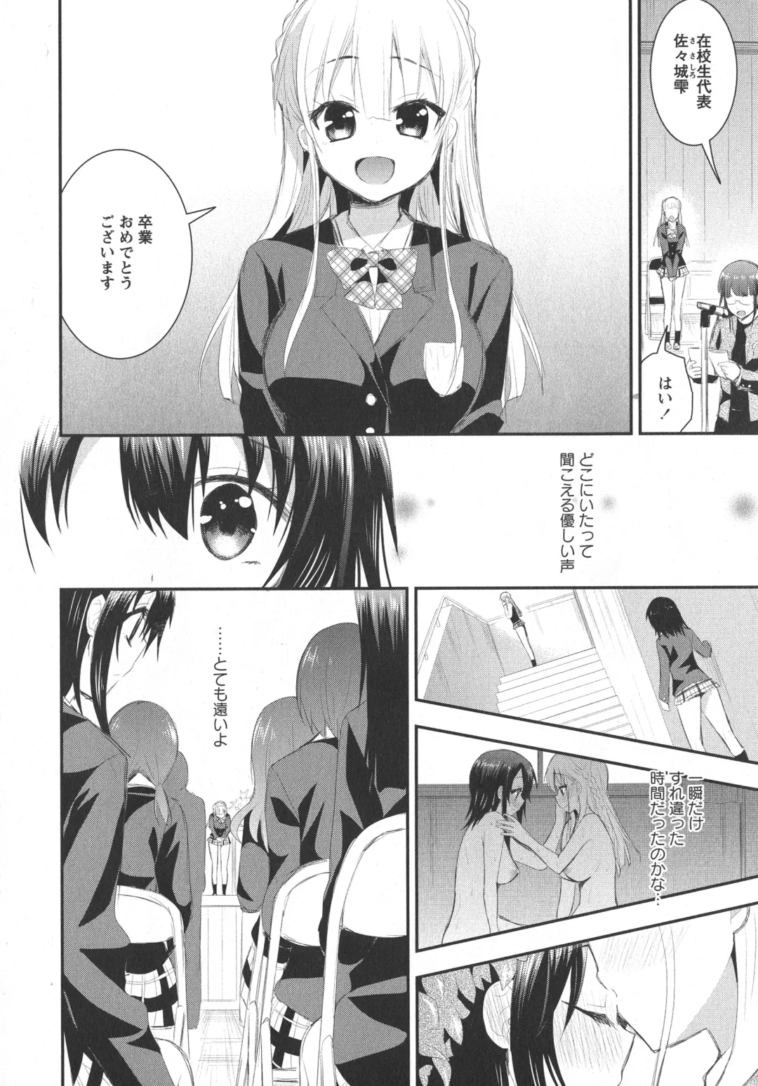 L -Ladies & Girls Love- 04 Fhentai - Page 154