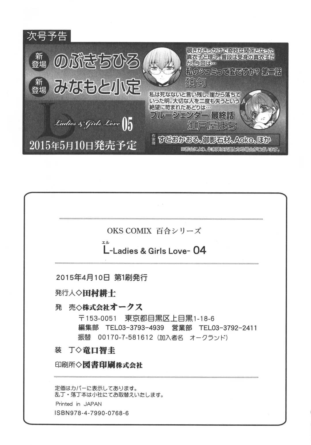 L -Ladies & Girls Love- 04 Fhentai - Page 176