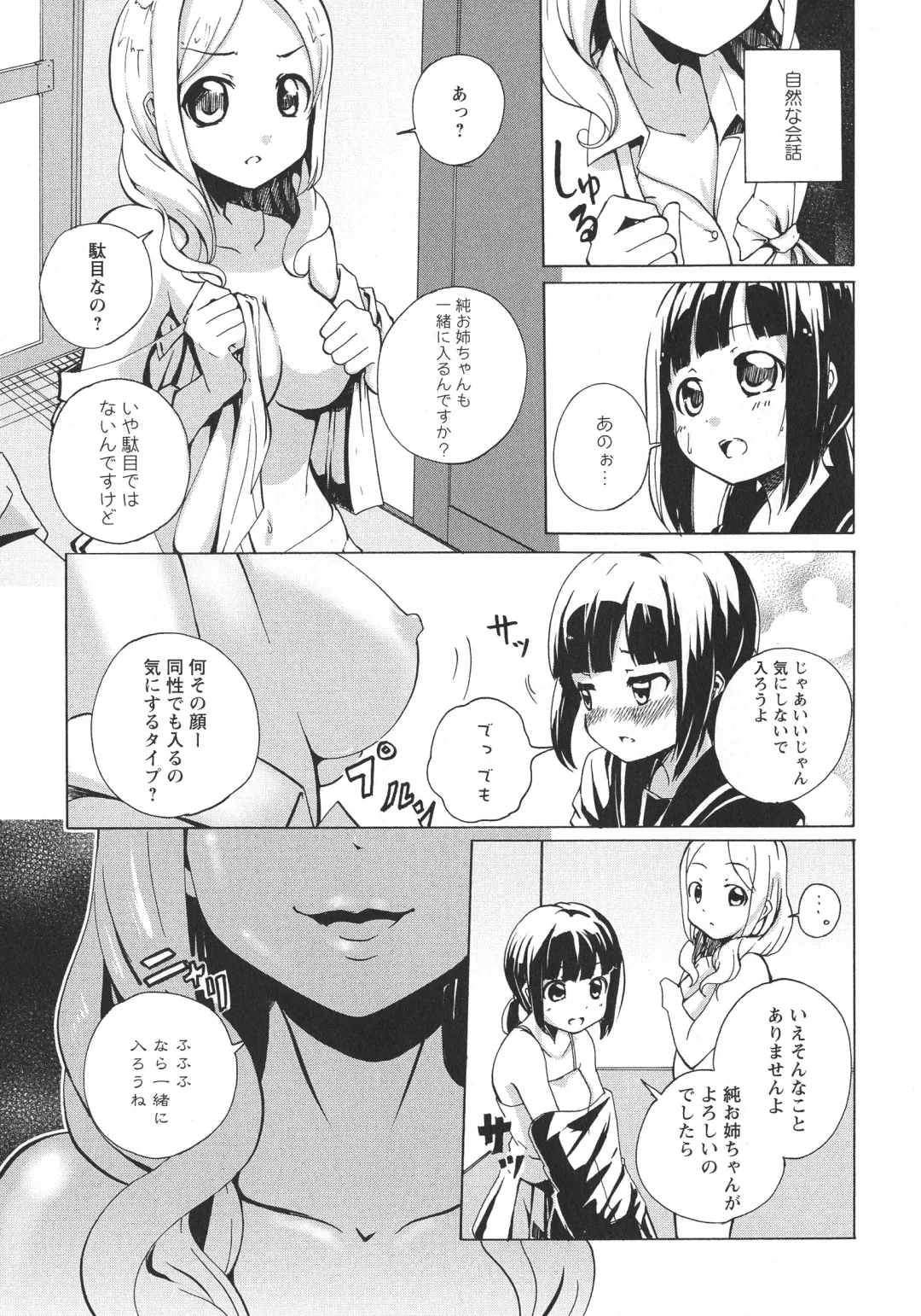 L -Ladies & Girls Love- 05 Fhentai - Page 111