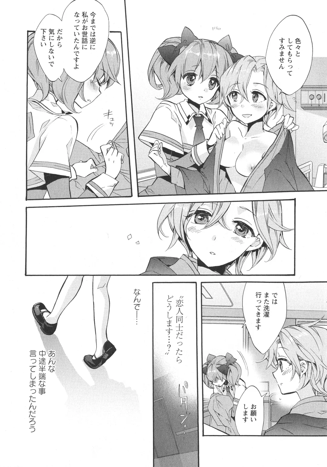 L -Ladies & Girls Love- 05 Fhentai - Page 158