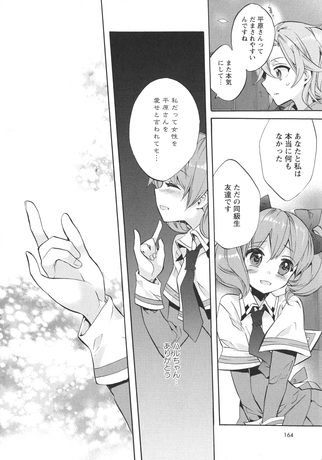 L -Ladies & Girls Love- 05 Fhentai - Page 166