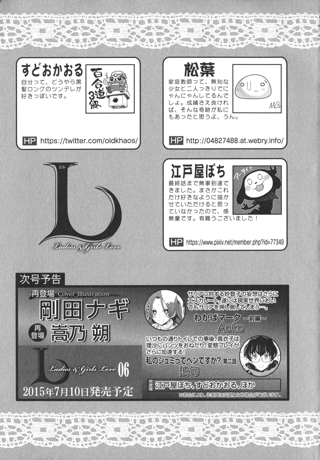 L -Ladies & Girls Love- 05 Fhentai - Page 176