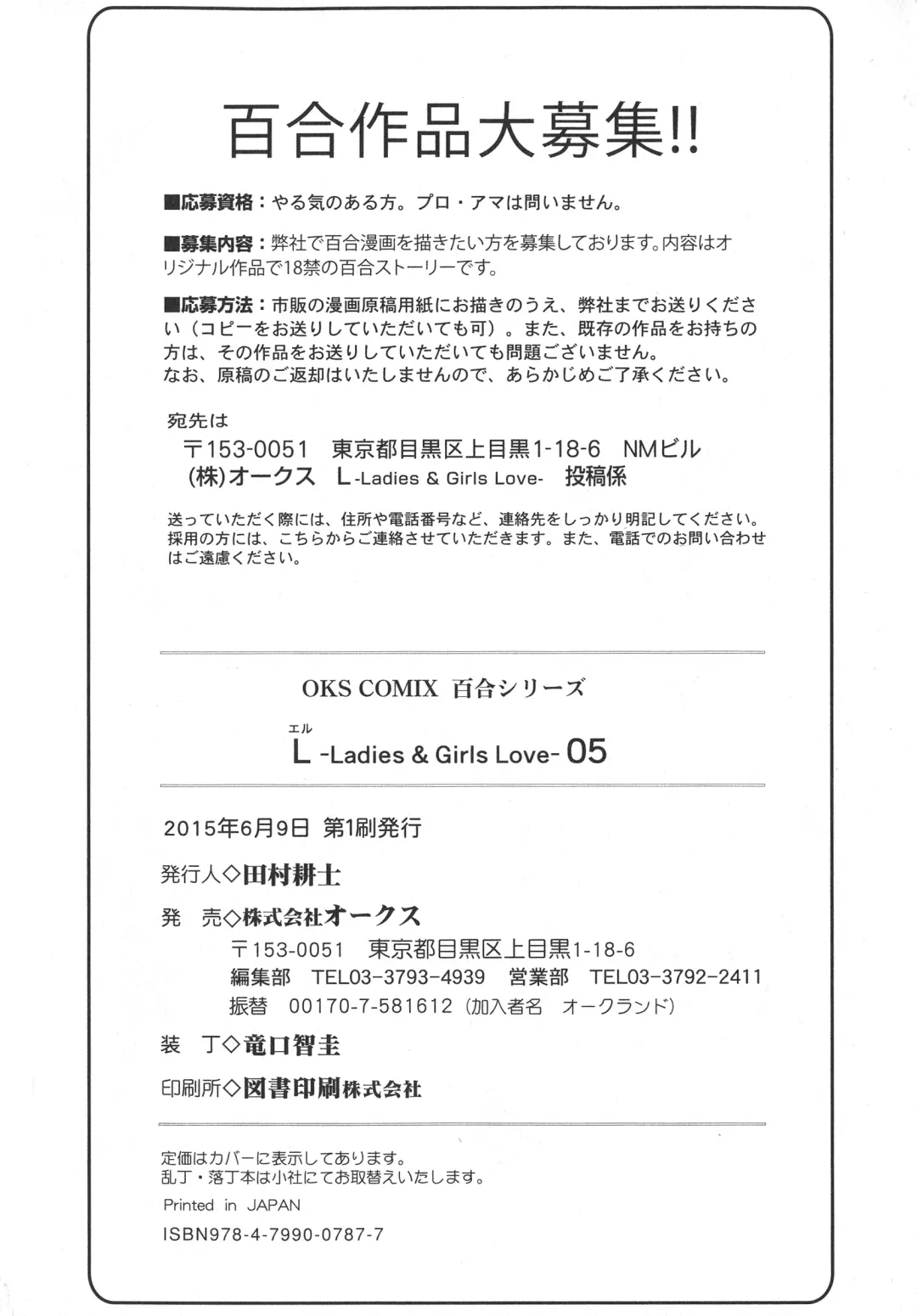 L -Ladies & Girls Love- 05 Fhentai - Page 177