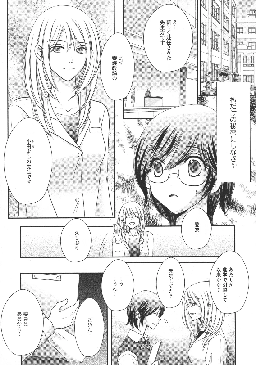 L -Ladies & Girls Love- 05 Fhentai - Page 47