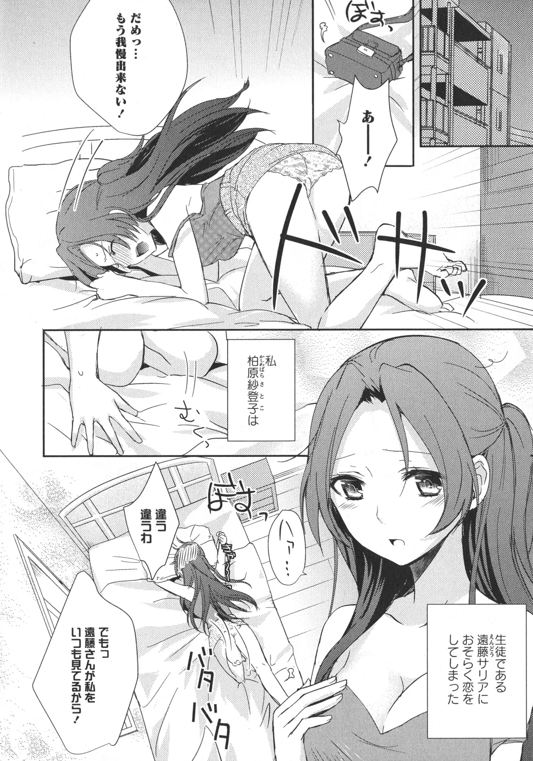 L -Ladies & Girls Love- 05 Fhentai - Page 88
