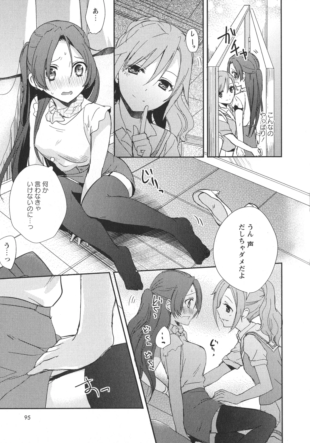 L -Ladies & Girls Love- 05 Fhentai - Page 97