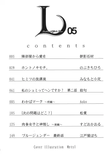 L -Ladies & Girls Love- 05 Fhentai - Page 4