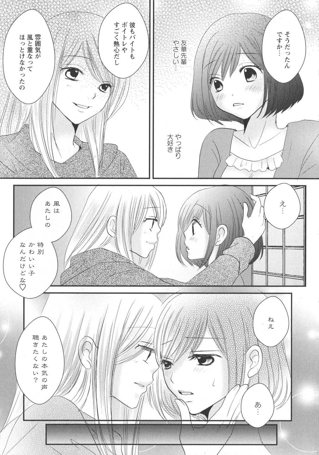 L -Ladies & Girls Love- 11 Fhentai - Page 127