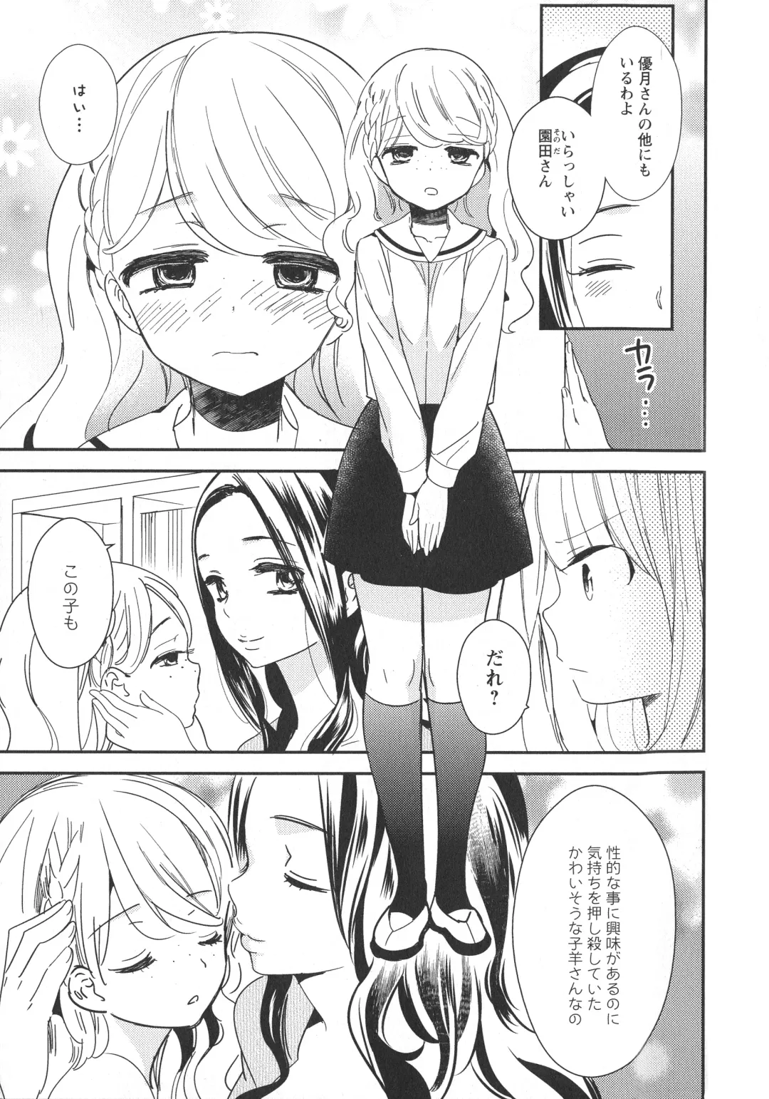 L -Ladies & Girls Love- 11 Fhentai - Page 137